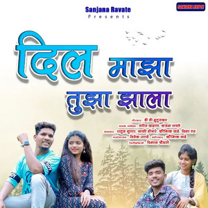 Dil Maza Tuza Zala by Sanjana Ravte, Yatin Vadhan