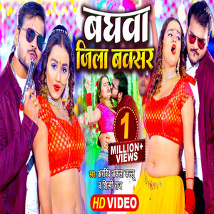 Baghwa Jila Buxar - Bhojpuri Song by Arvind Akela Kallu Ji, Shilpi Raj
