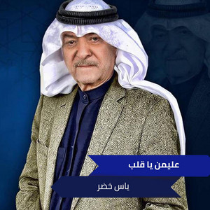 Yaas Khoder - عليمن يا قلب