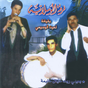 Ferkat El Ouislatia - Baini Rit Khyal Hlima (feat. Lamine Lassouad)