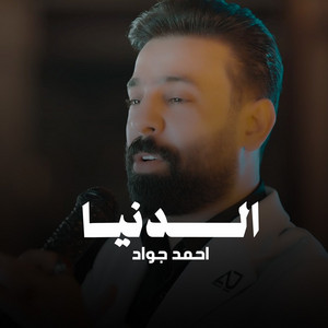 Ahmed Jawad - Aldonya