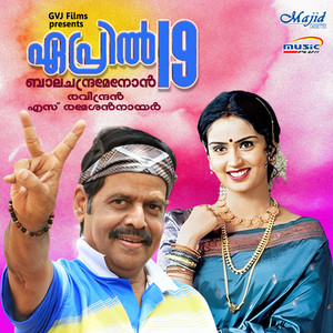 Raveendran, S. Ramesan Nair, K. J. Yesudas & S. Janaki - Devike Nin Meyyil