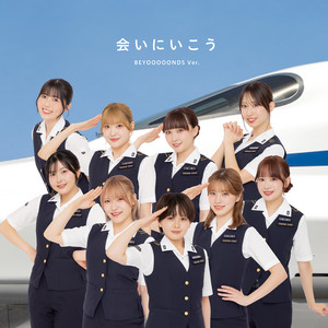 会いにいこう - BEYOOOOONDS Ver. by BEYOOOOONDS