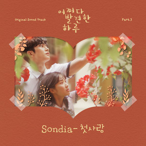 첫사랑 by Sondia