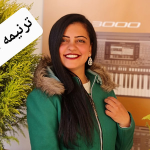 ترنيمه نعمتك غنيه - جاكلين ملاك by ايمن يشوع