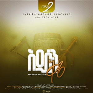 ዘነበች መህዲ - Ewedehalehu