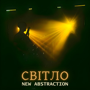 Cover art: Світло