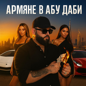 YDN - Армяне в Абу Даби