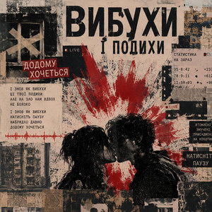 Вибухи by MOTROV
