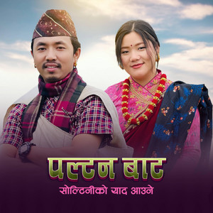 Bikash Limbu - Paltan Bata Soltini