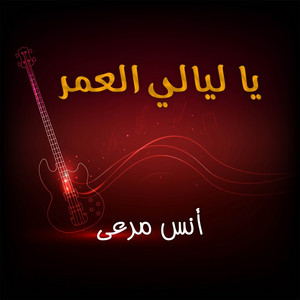 هز العصايا