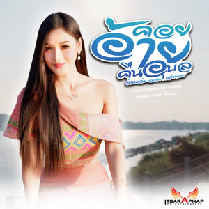 The Girl from Chiangmai - song and lyrics by Suthikant Music | Spotify