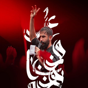 Nasle Noor - صل علی خون خدا