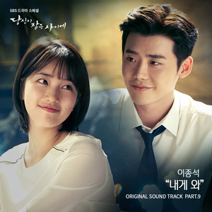 Come To Me by Lee Jongsuk