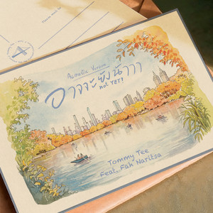 อาจจะยังน้าาา (not YET!) - Acoustic Version by TOMMY TEE, Fah Naritsa