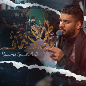 فاطمى الانتماء by دانيال بوجبارة