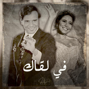 في لقاك - شيرين - عبد الحليم حافظ by HiDaMix