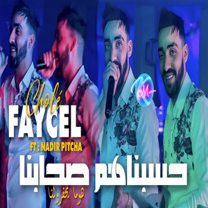 Cheb Faycel Chole - حسبناهم خوتنا و هوما يحفرولنا