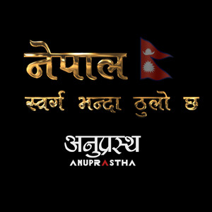 Nepal Sworga Bhanda Thulo Cha