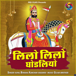 Sunil Borana & Kanchan Vaisansv - Lilo Lilo Godliyo