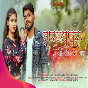 Tarpya Var Mazi Item Nach by Roshan Ravte, Sanjana Ravte
