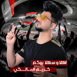 كريم المالكي - Ahlan W Sahln Bekom