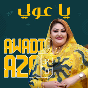 Awadia Azab - يا عولي