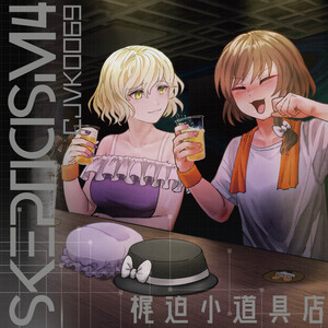 梶迫小道具店 | Spotify