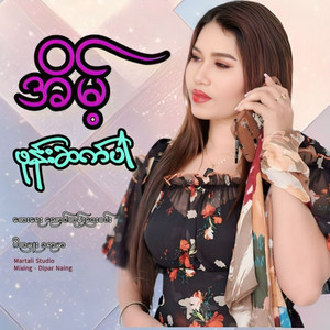 Eaint - Phone Set Par