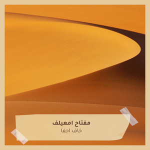 مفتاح امعيلف - خاف اجفا (LIVE)
