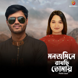 Mon Jomine Rakhchi Tomay