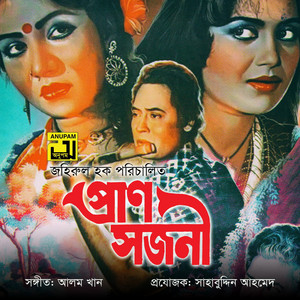 Sayed Abdul Hadi - Chokh Bujile Duniya Andhar (Original Motion Picture Soundtrack)