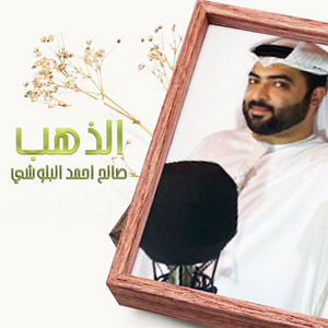 Saleh Ahmed Al Blooshi - Althahab