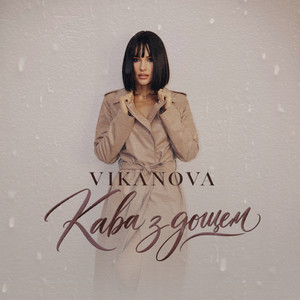 Кава з дощем by VIKANOVA