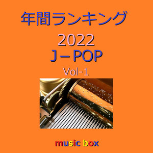 ミックスナッツ　オルゴール　SPY×FAMILY Music box] Mixed nuts (OP)/Comedy (ED) 1 hour endurance [SPY