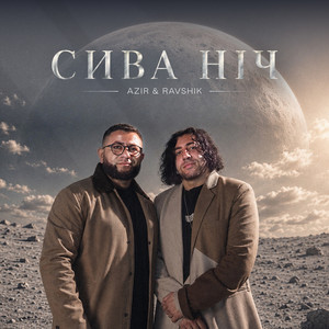 Сива ніч by AZIR, RAVSHIK