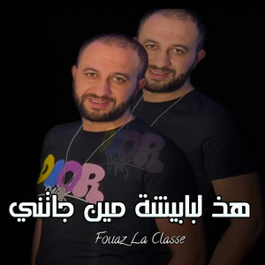 هذ لبابيشة منين جاتني by Fouaz la Class