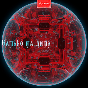Обкладинка: Батько та Дитя