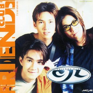 มองตาก็เข้าใจ by Leo Put, กัปตัน ภูธเนศ, Jason Young