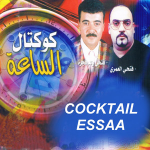 Fathi Laamari & Fathi Weld Fajra - Cocktail Ya Khaina