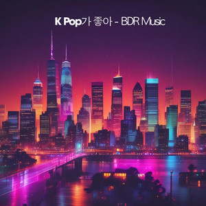 BDR Music - K Pop가 좋아