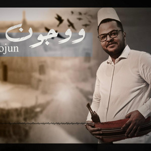 ووجون - عبدالله آل سهل by Abdullah Al Sahl