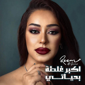 Akbar Ghalta Bhaiati by Reem Alsawas