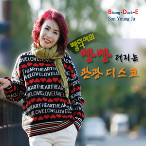 손영주 - 잘있어요