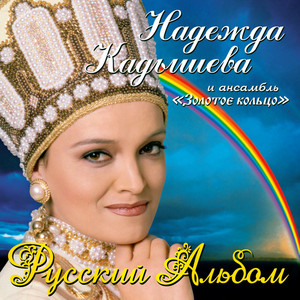Малиновый звон by Nadezhda Kadysheva, Золотое Кольцо