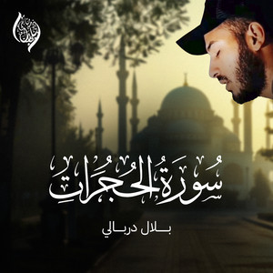 Surah Al Hujurat by Bilal Al Dirbali