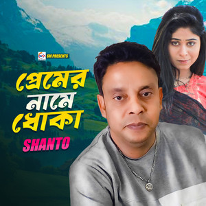 Shanto - Premer Name Dhoka