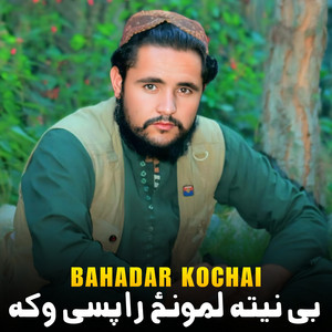 Bahadar Kochai - بی نیته لمونځ راپسی وکه
