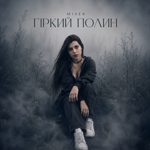 МІЛЕЯ
