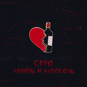 Не хочу снов by СКРО, Shift